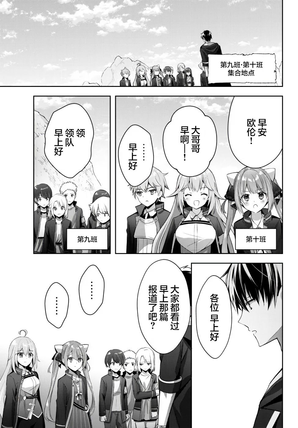 泛而不精的我被逐出了勇者队伍漫画,第6话2图