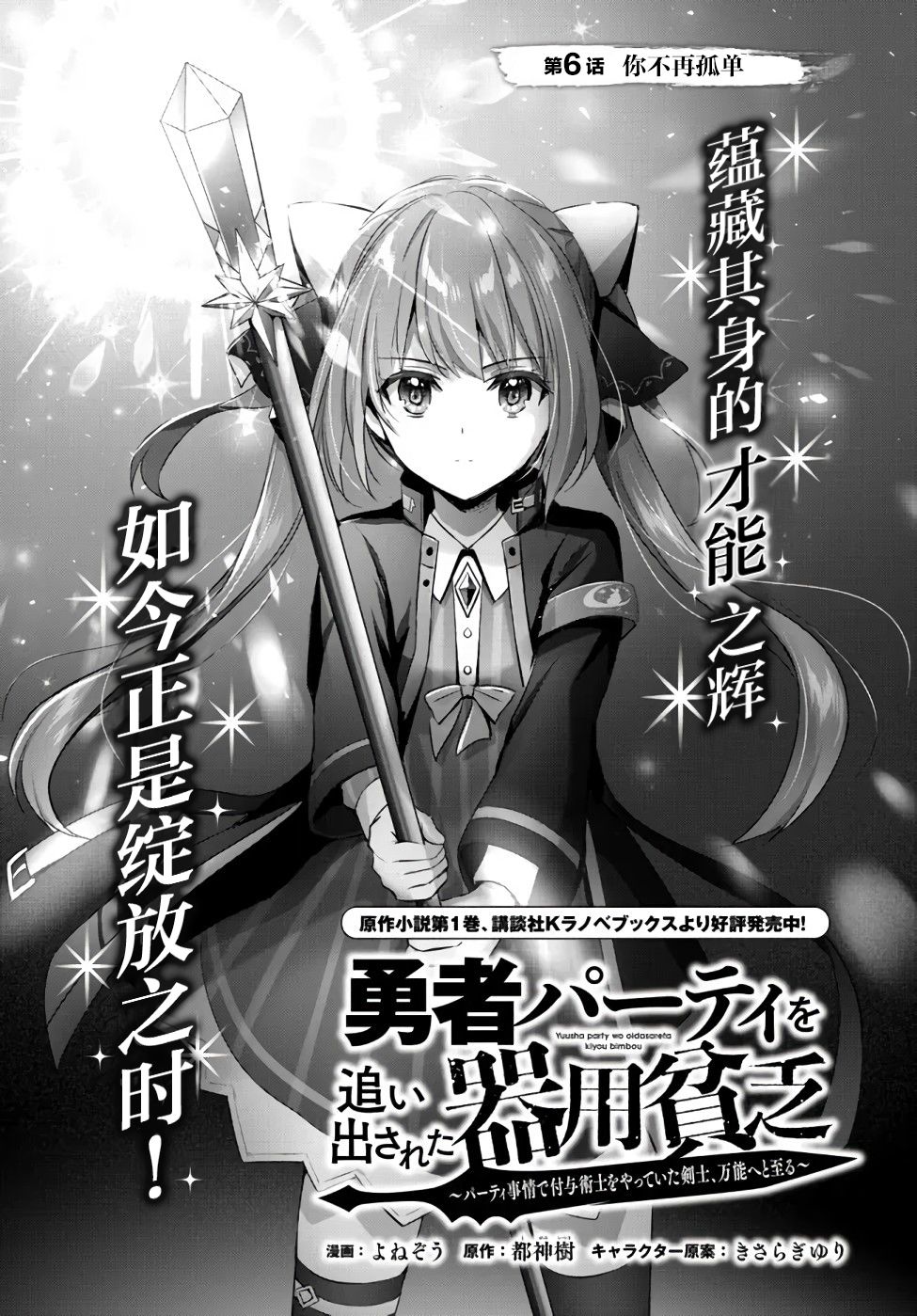 泛而不精的我被逐出了勇者队伍漫画,第6话1图