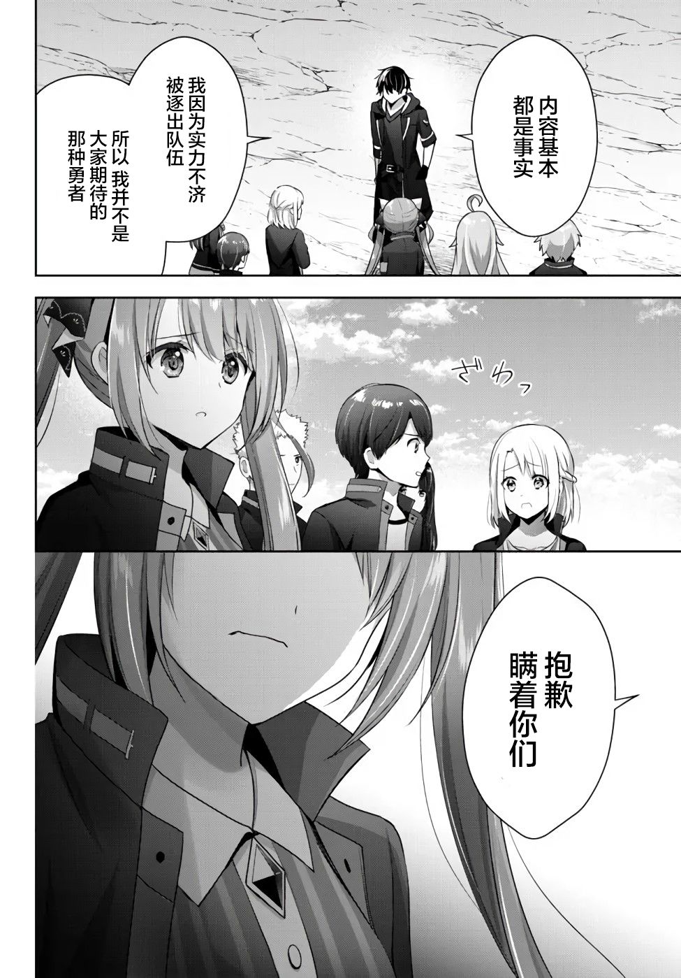 泛而不精的我被逐出了勇者队伍漫画,第6话3图