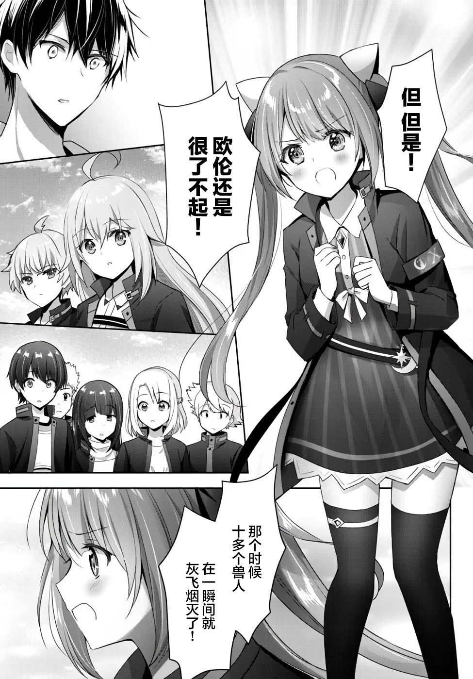 泛而不精的我被逐出了勇者队伍漫画,第6话4图