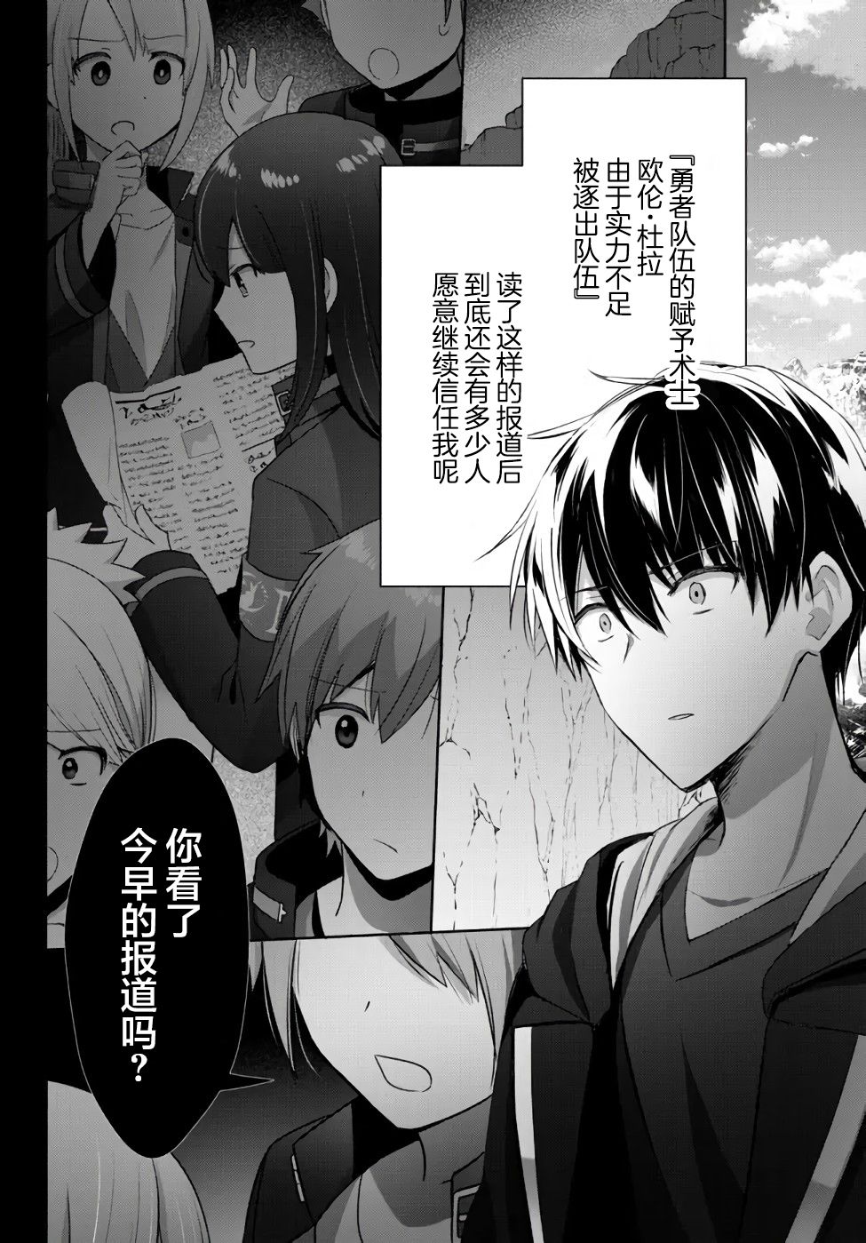 泛而不精的我被逐出了勇者队伍漫画,第6话2图