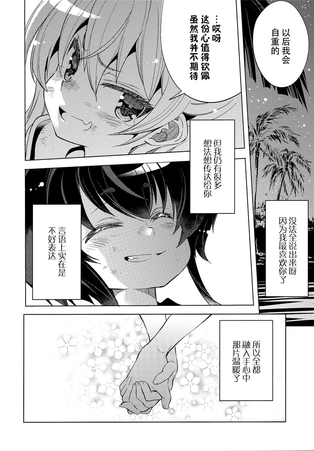 海之蓝 何人知晓漫画,第1话1图