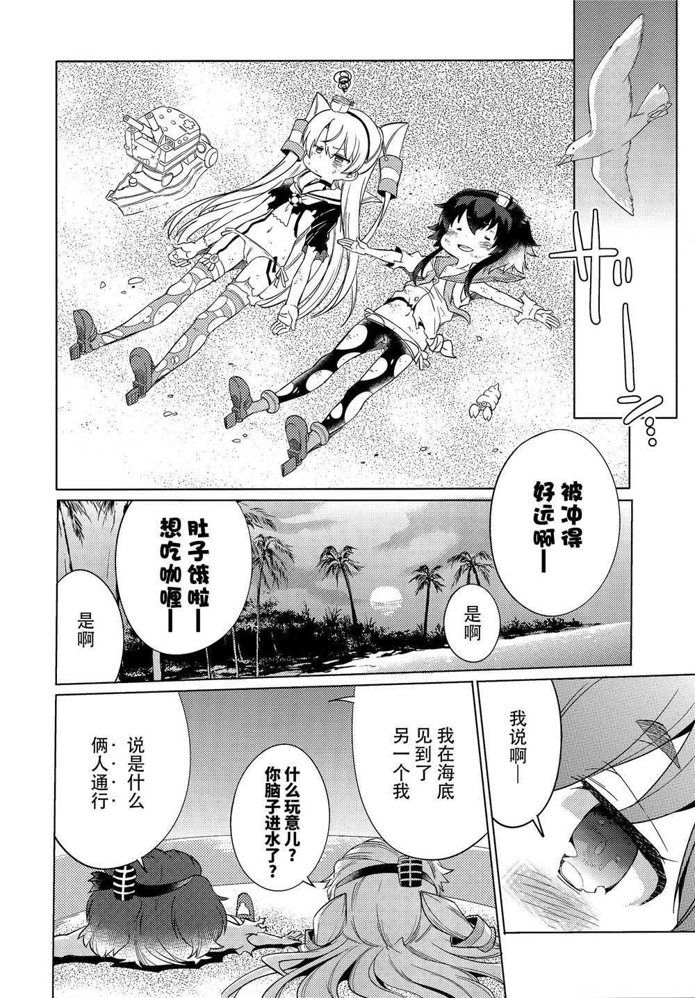 海之蓝 何人知晓漫画,第1话4图