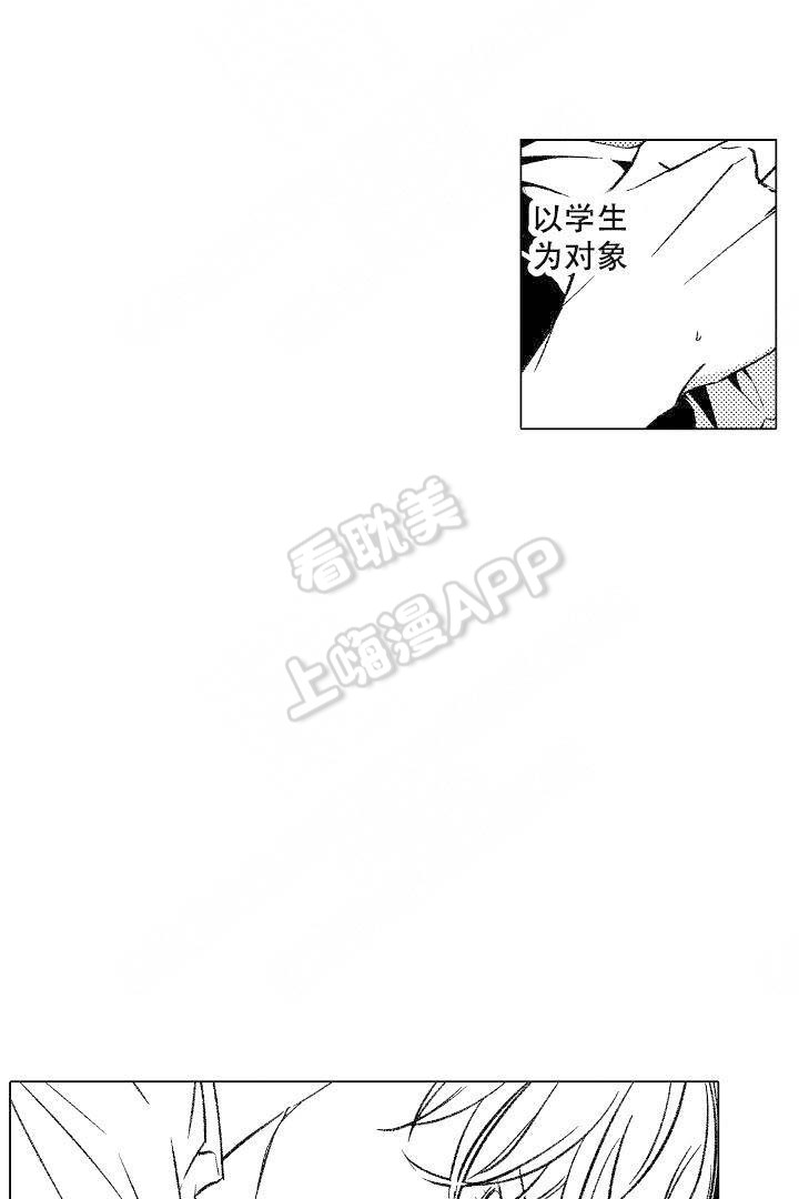 可以跟老师一起练吗啵乐漫画,第10话2图