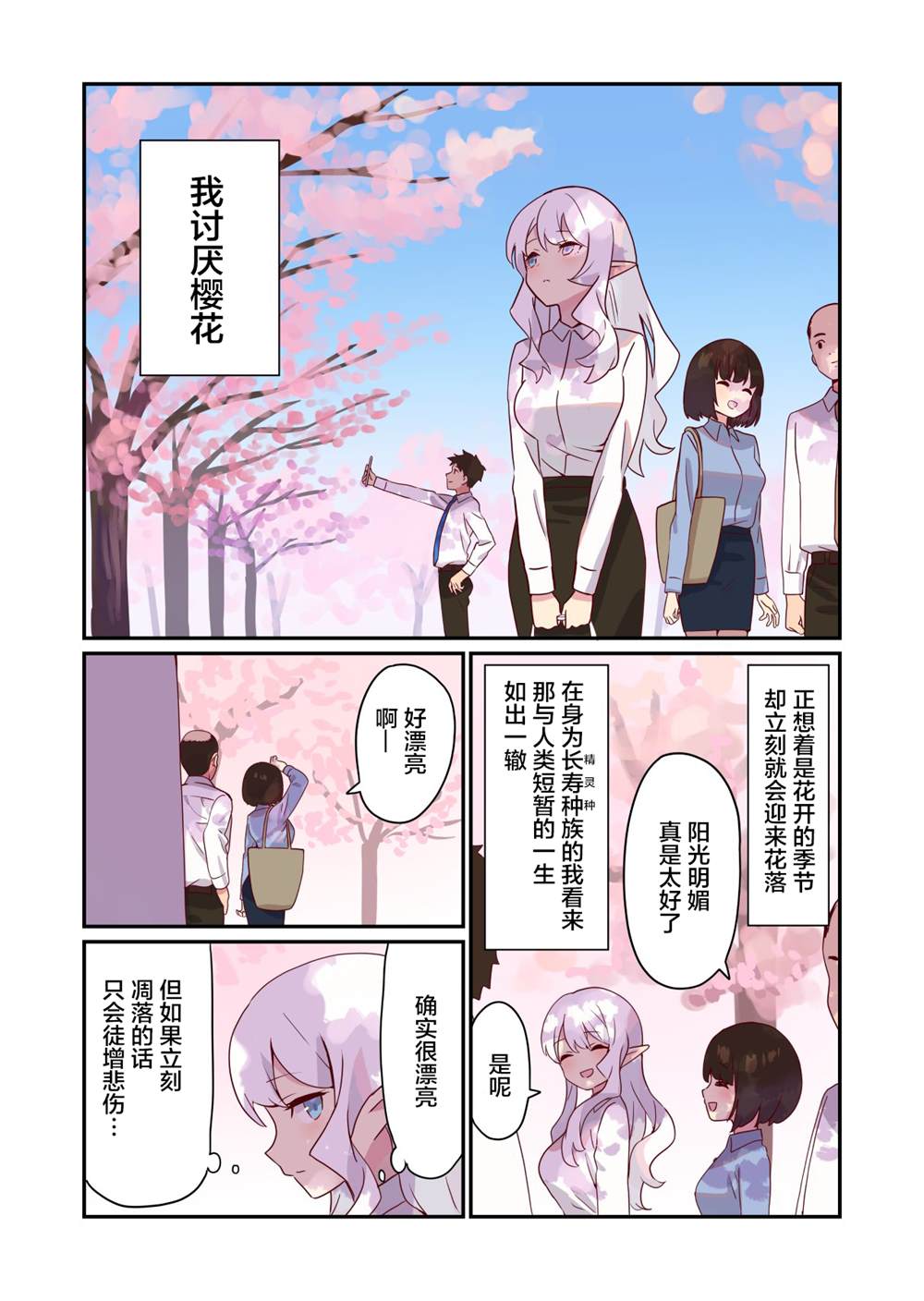 如果精灵生活在现代漫画,第5话2图