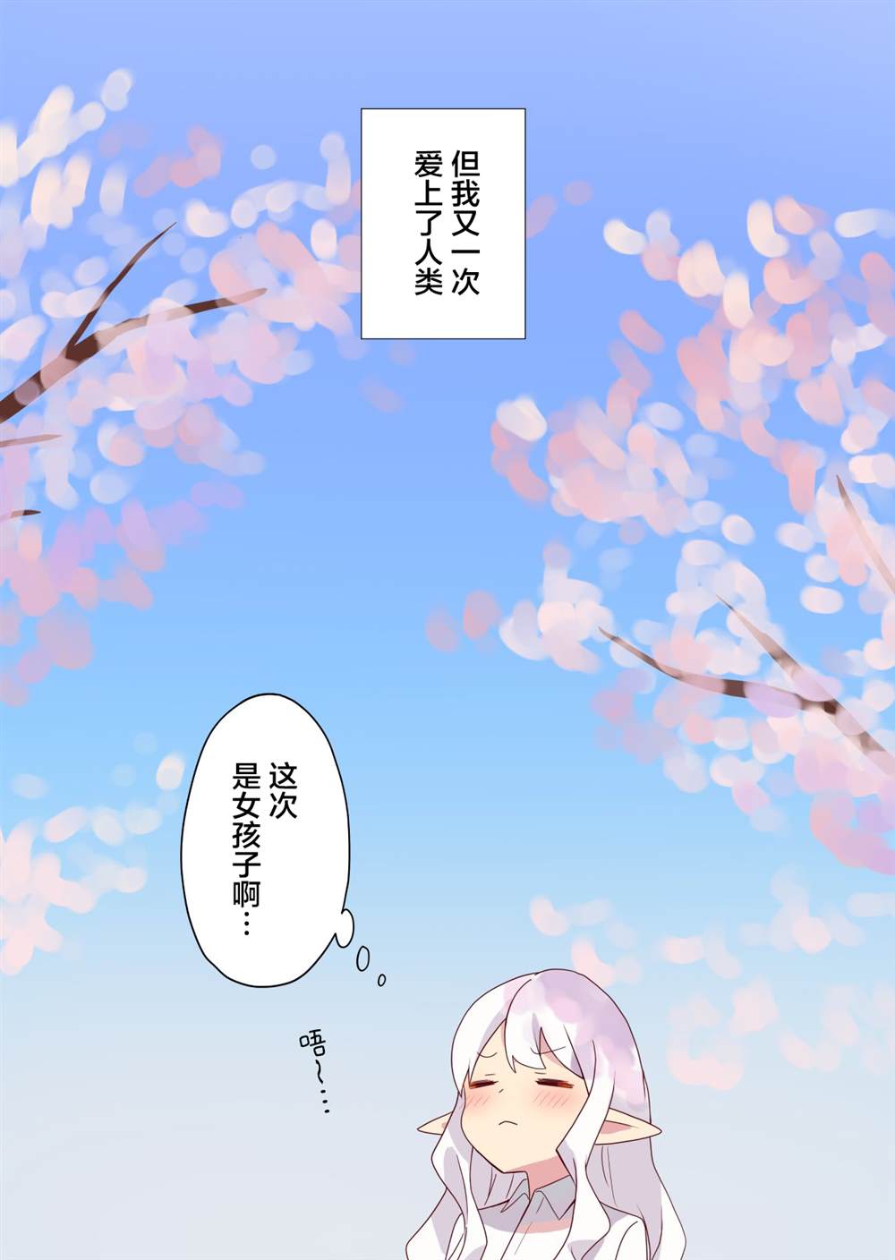 如果精灵生活在现代漫画,第5话5图