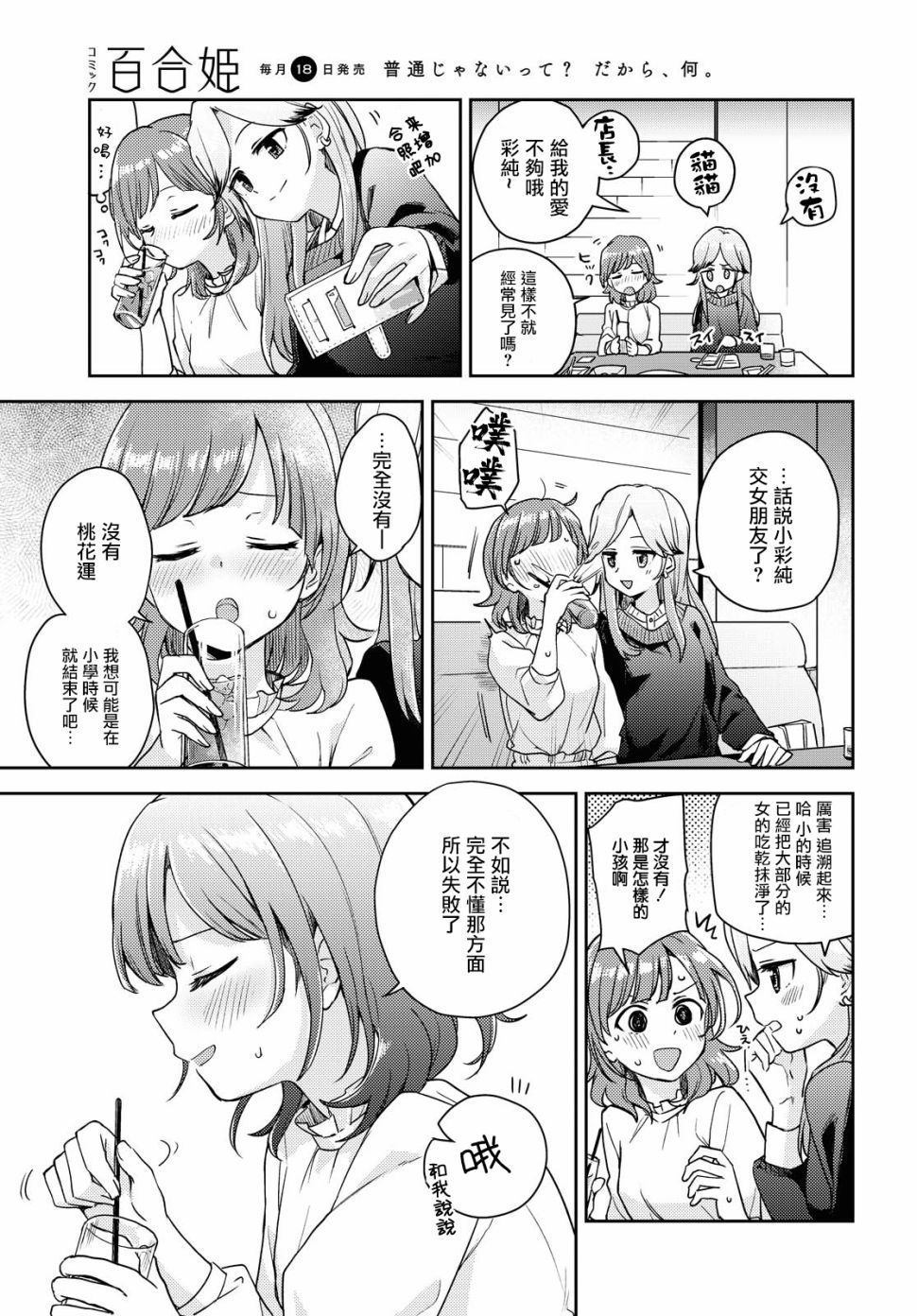 彩纯对蕾丝风俗大有兴趣！漫画,第1话5图