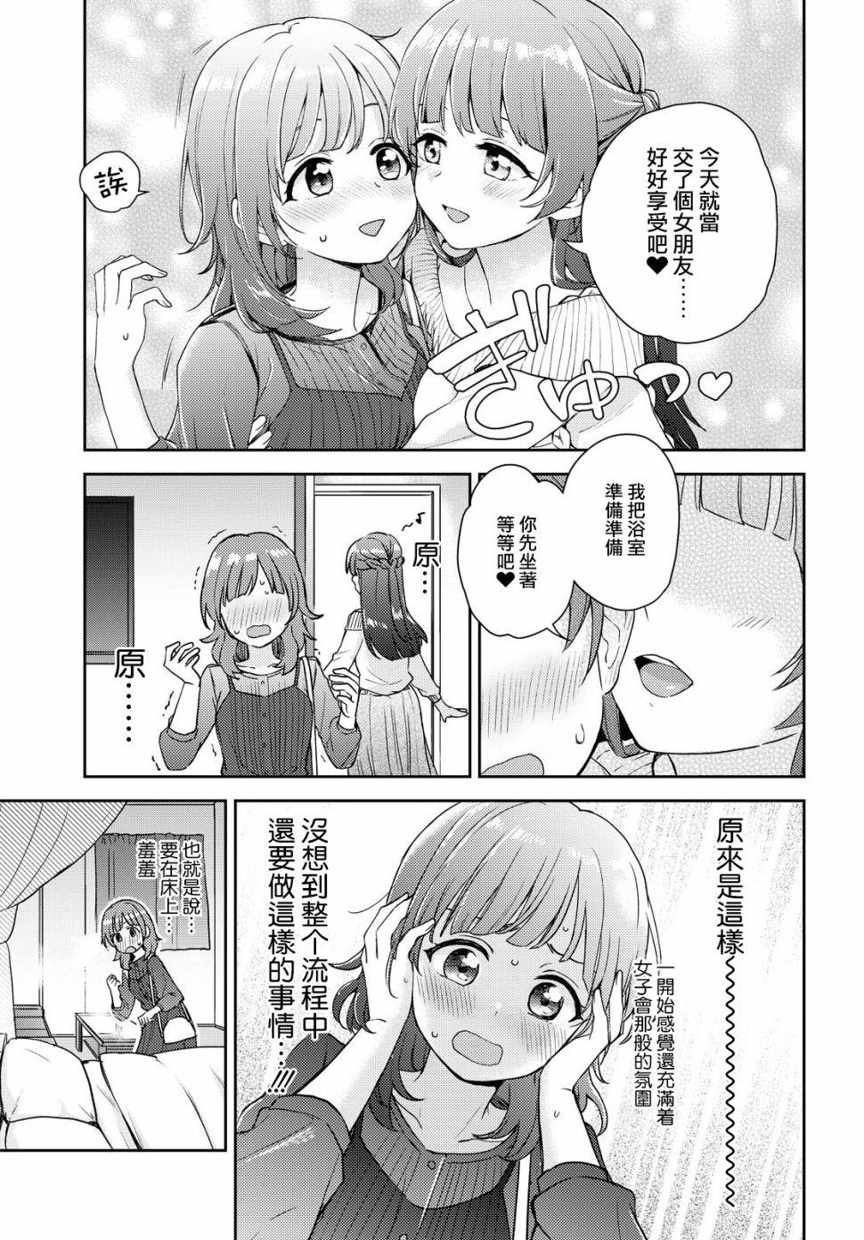 彩纯对蕾丝风俗大有兴趣！漫画,第1话1图