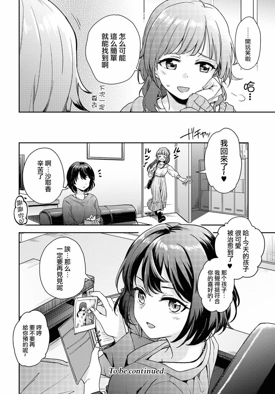 彩纯对蕾丝风俗大有兴趣！漫画,第1话4图