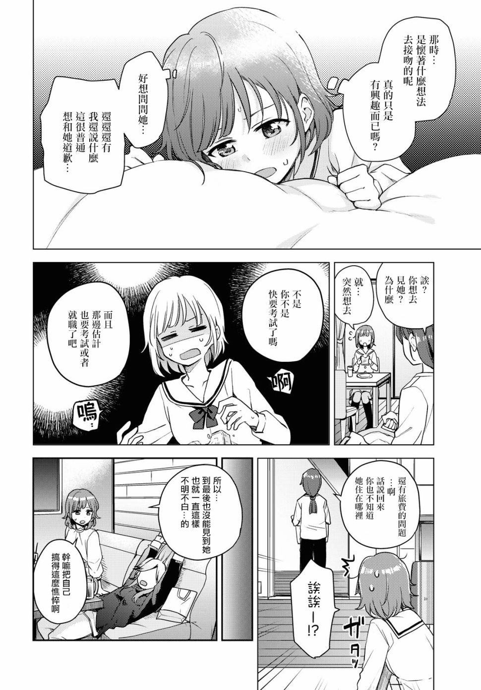 彩纯对蕾丝风俗大有兴趣！漫画,第1话5图