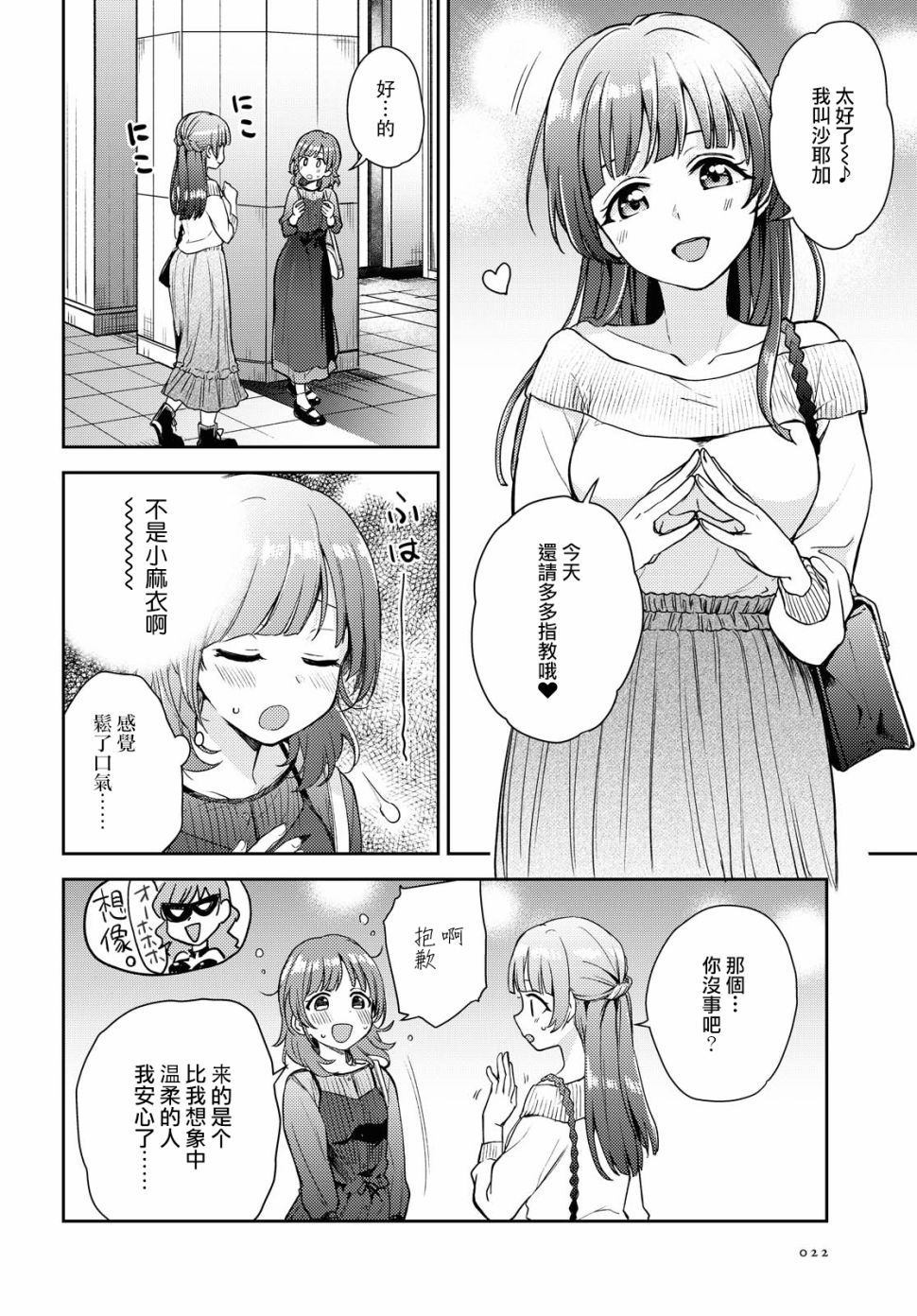 彩纯对蕾丝风俗大有兴趣！漫画,第1话3图