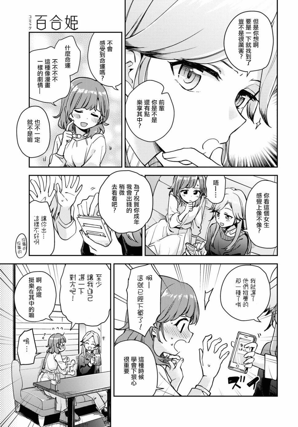 彩纯对蕾丝风俗大有兴趣！漫画,第1话5图