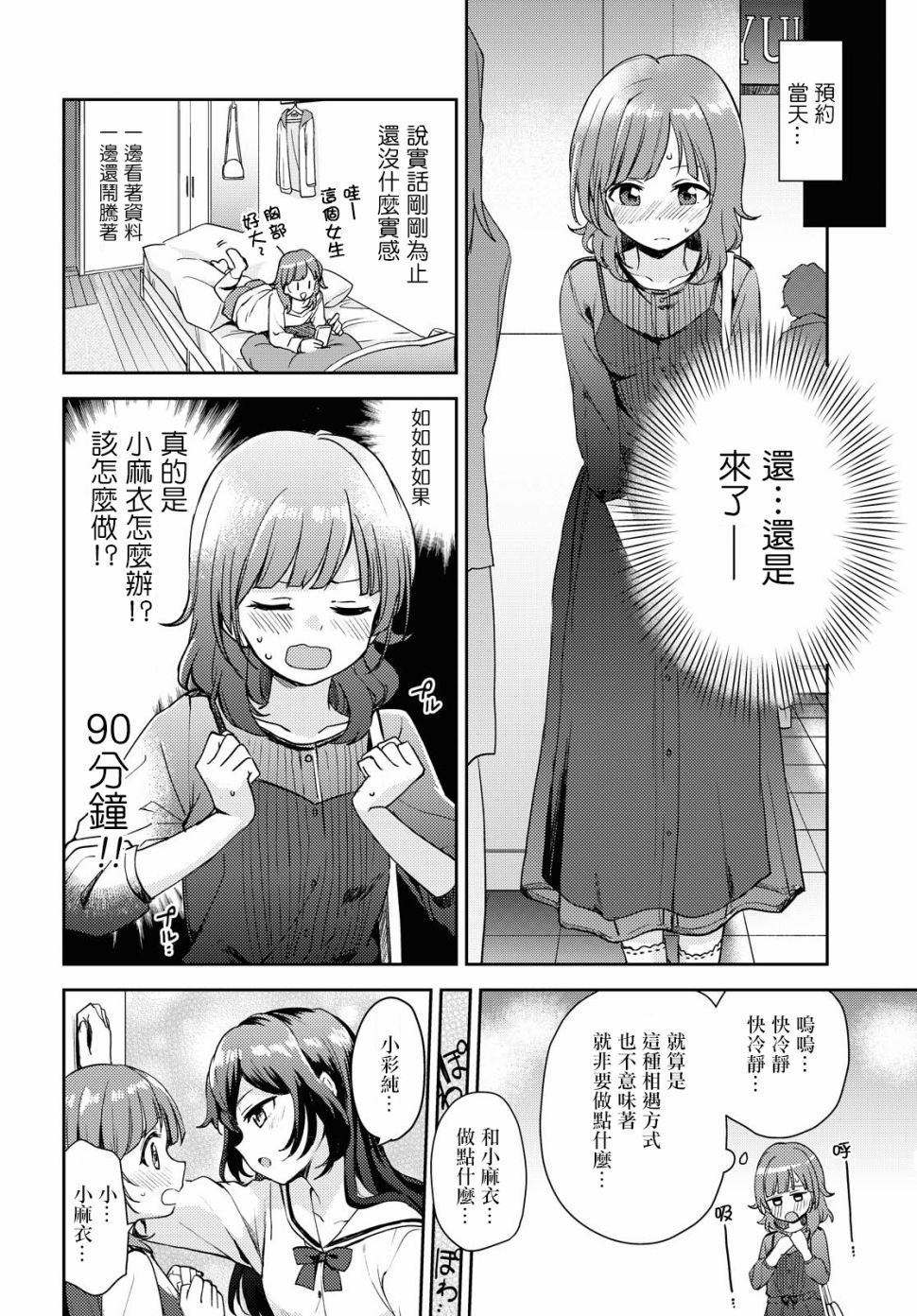 彩纯对蕾丝风俗大有兴趣！漫画,第1话1图