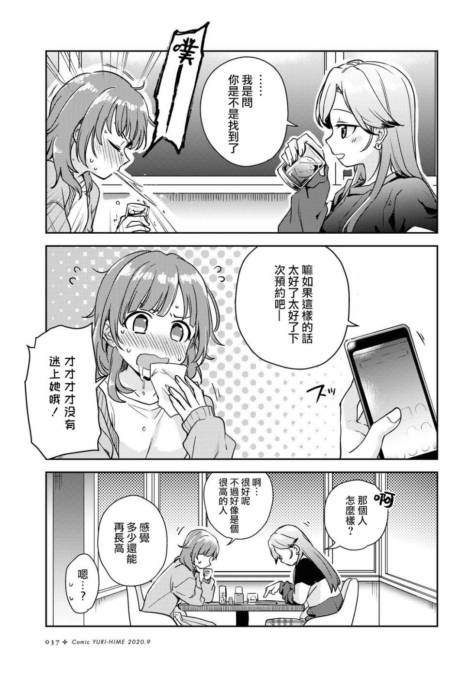 彩纯对蕾丝风俗大有兴趣！漫画,第1话3图