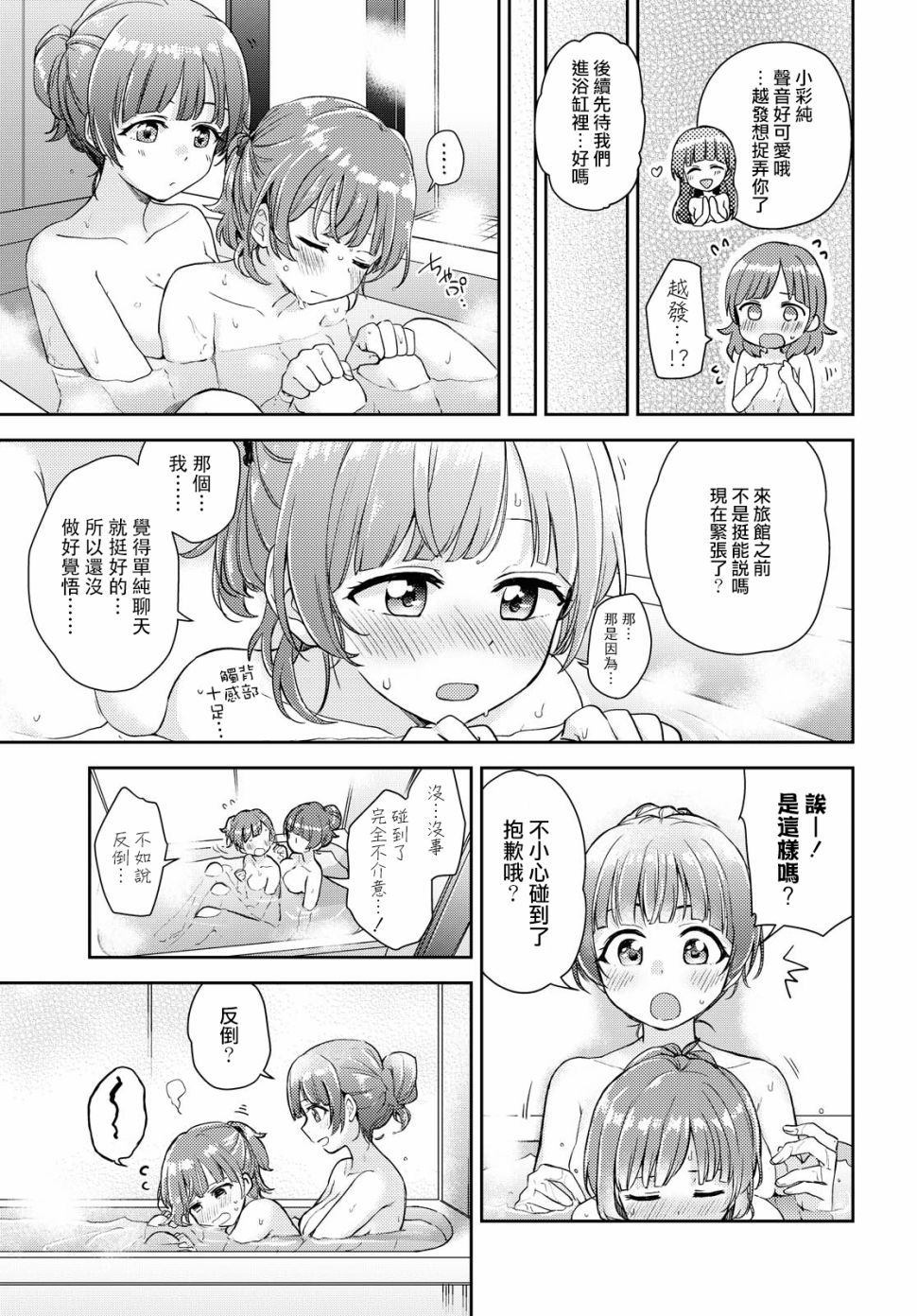 彩纯对蕾丝风俗大有兴趣！漫画,第1话3图