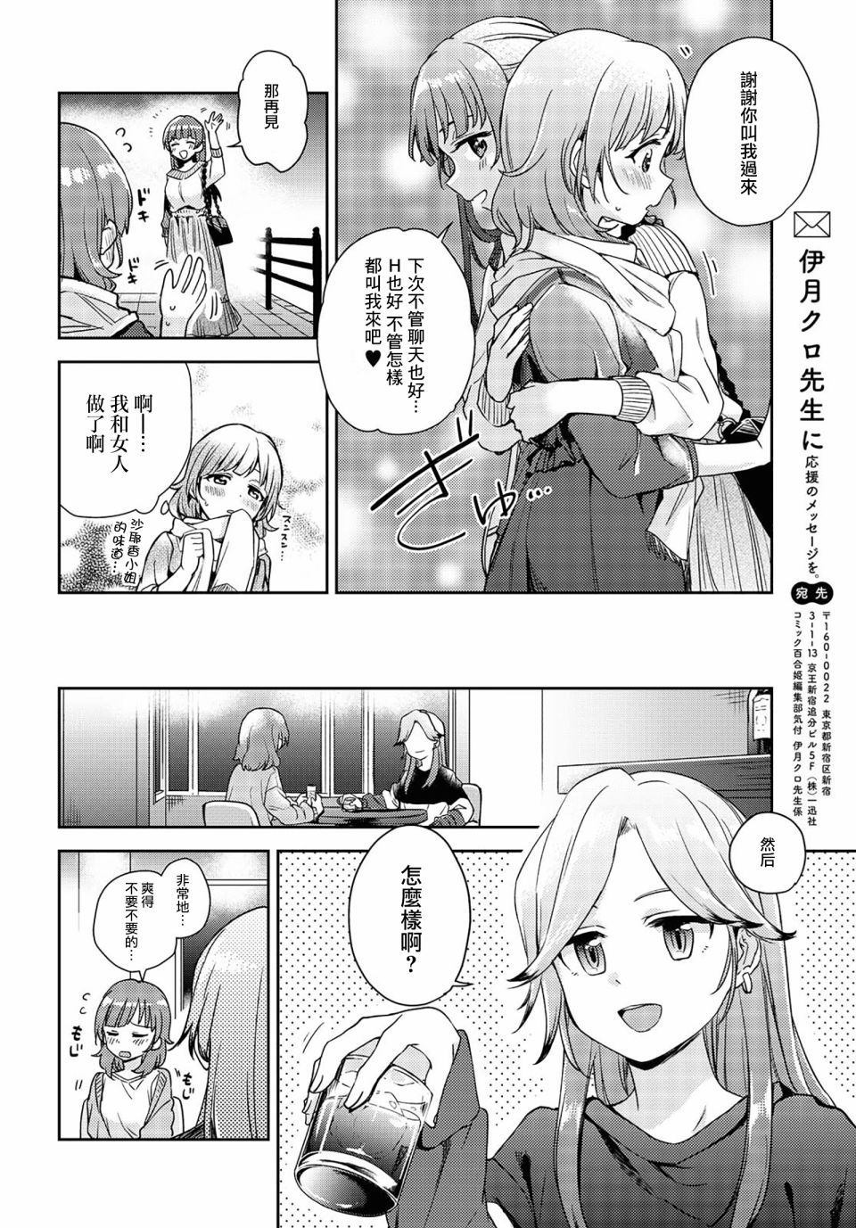 彩纯对蕾丝风俗大有兴趣！漫画,第1话2图