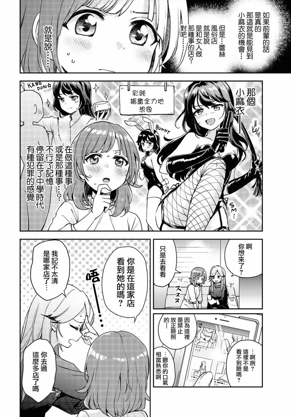 彩纯对蕾丝风俗大有兴趣！漫画,第1话4图