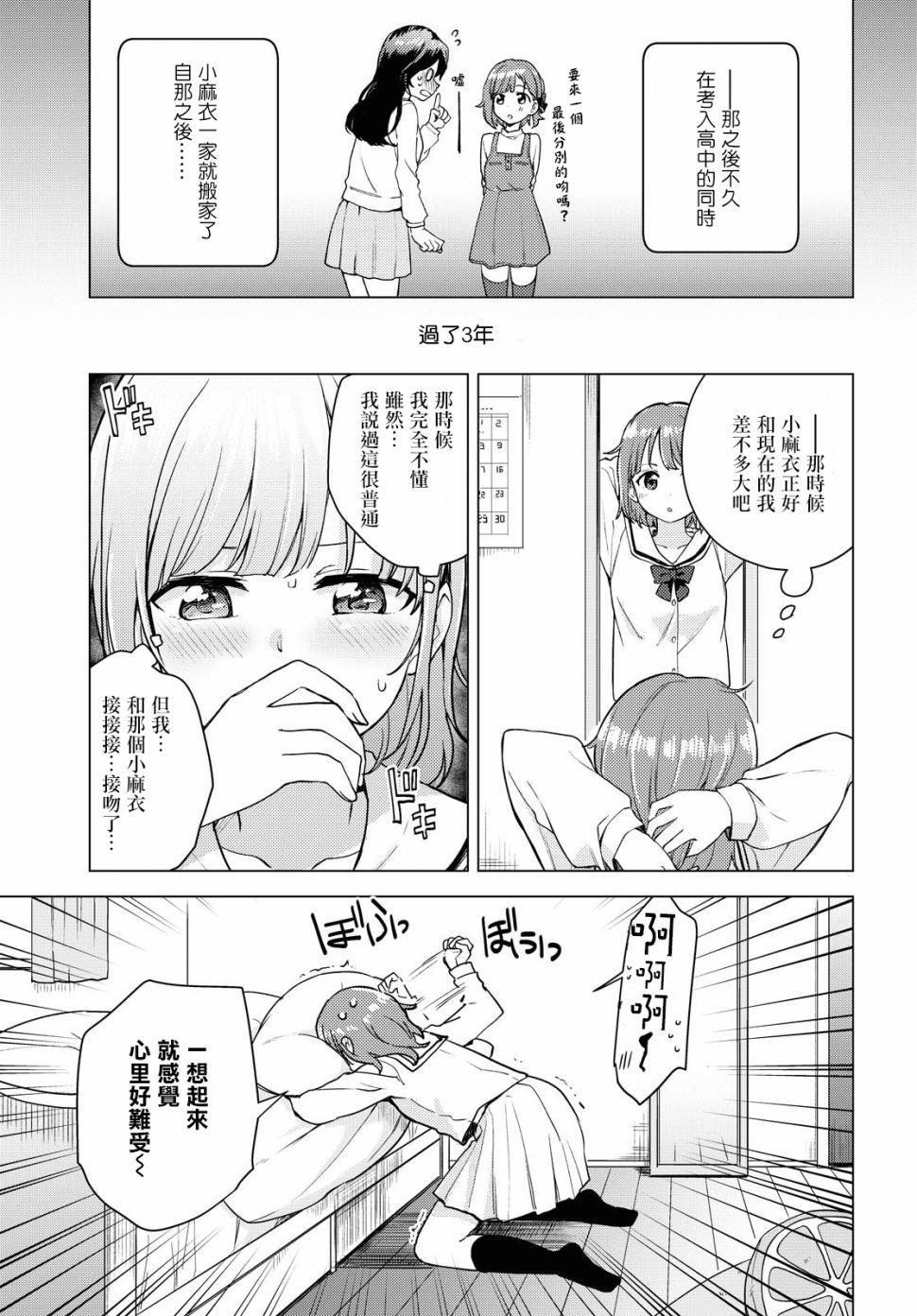 彩纯对蕾丝风俗大有兴趣！漫画,第1话4图