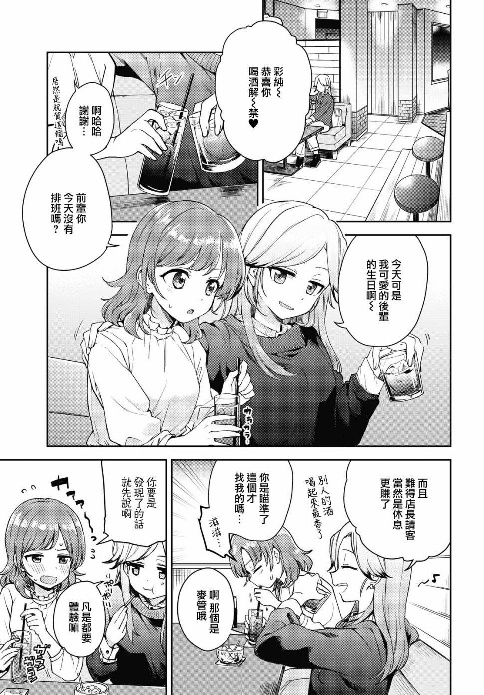 彩纯对蕾丝风俗大有兴趣！漫画,第1话3图