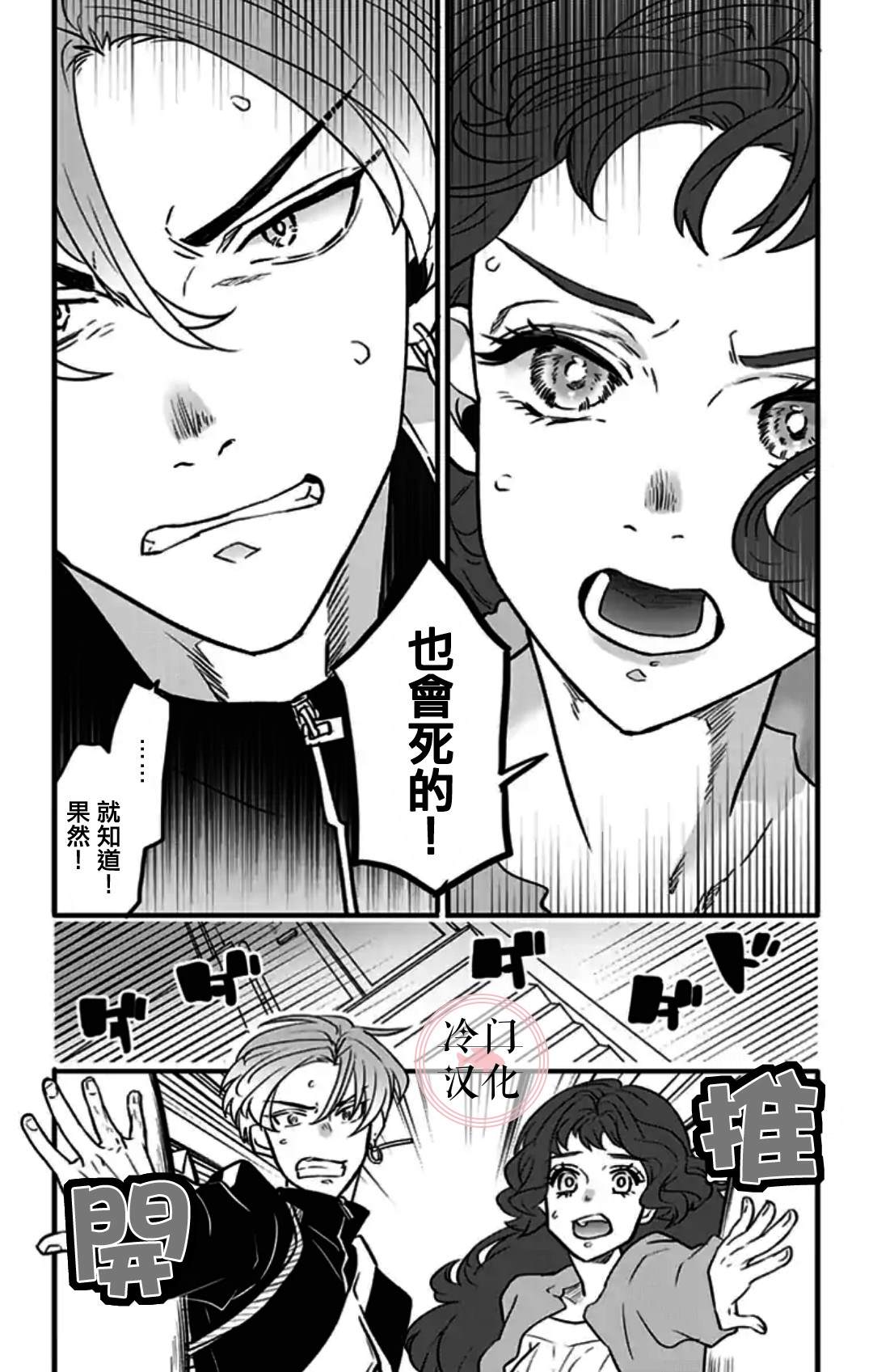 就算死亡将彼此分开漫画,第5话3图