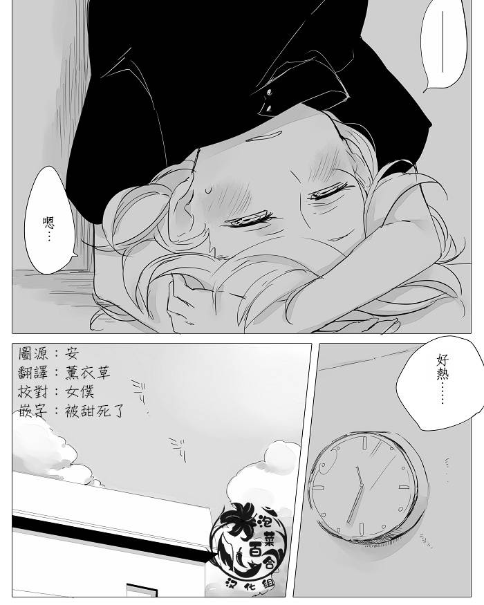 莫名其妙的她们漫画,第5话2图