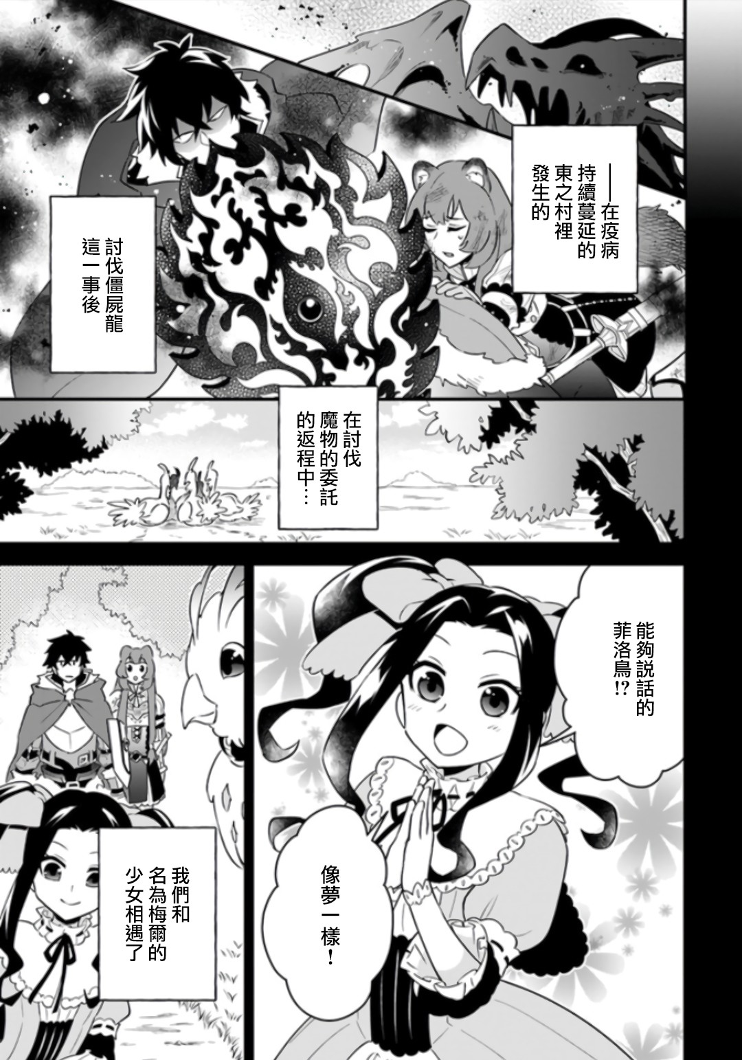 炖之勇者不香么漫画,第7话5图