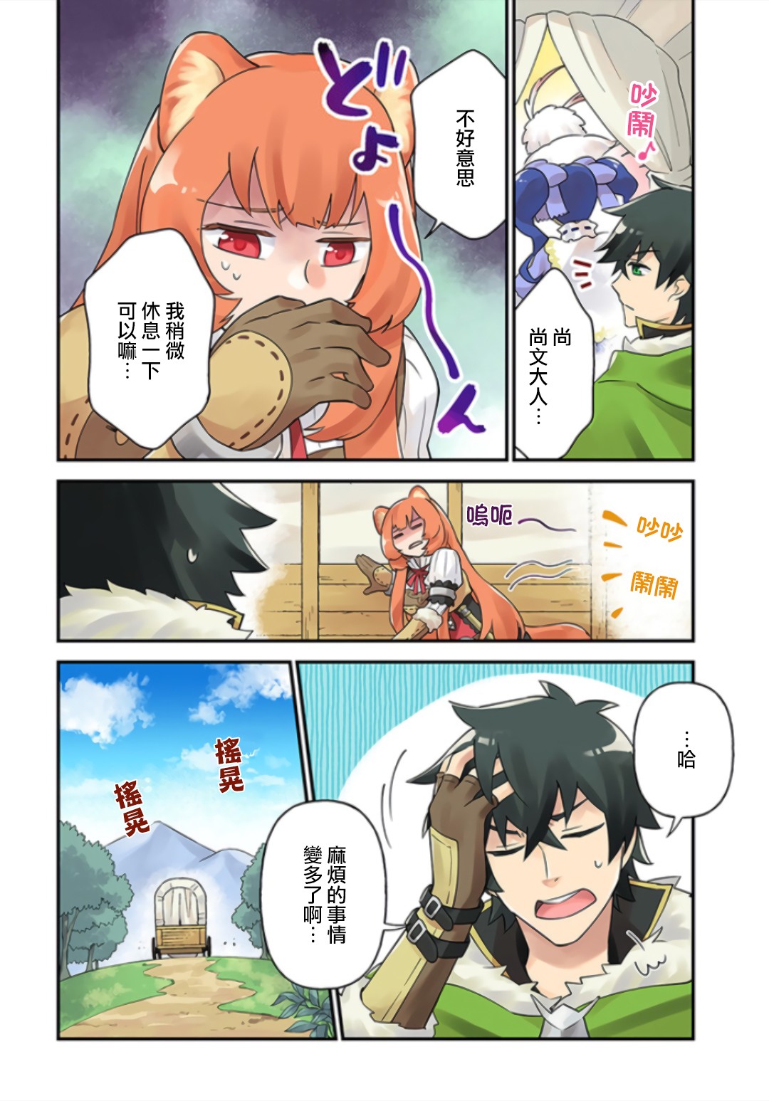 炖之勇者不香么漫画,第7话4图