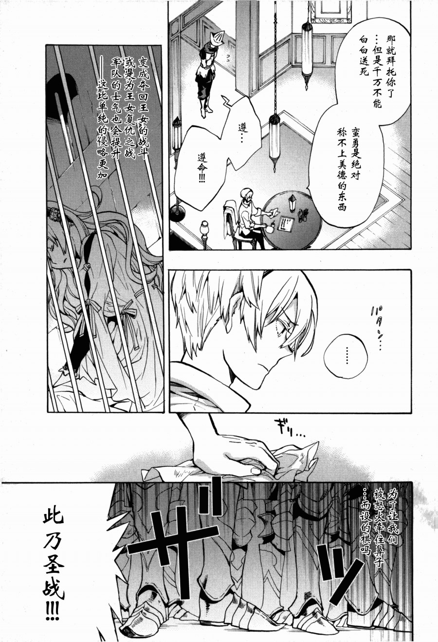 火焰纹章if 尼伯龙根的宝冠漫画,第5话3图