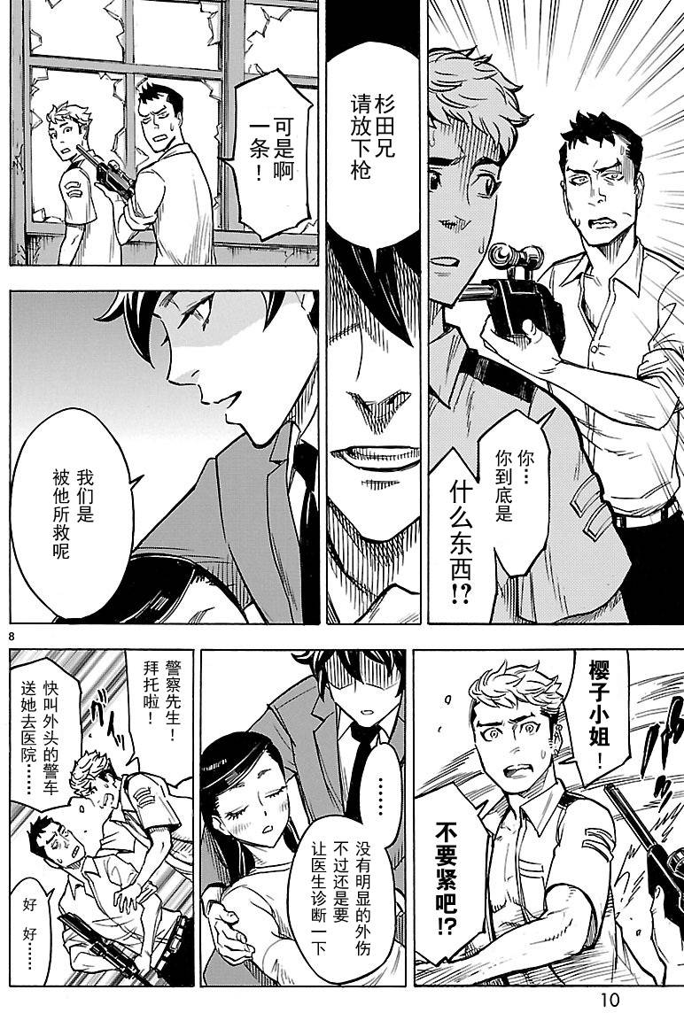 假面骑士空我（假面超人空我）漫画,第6话2图