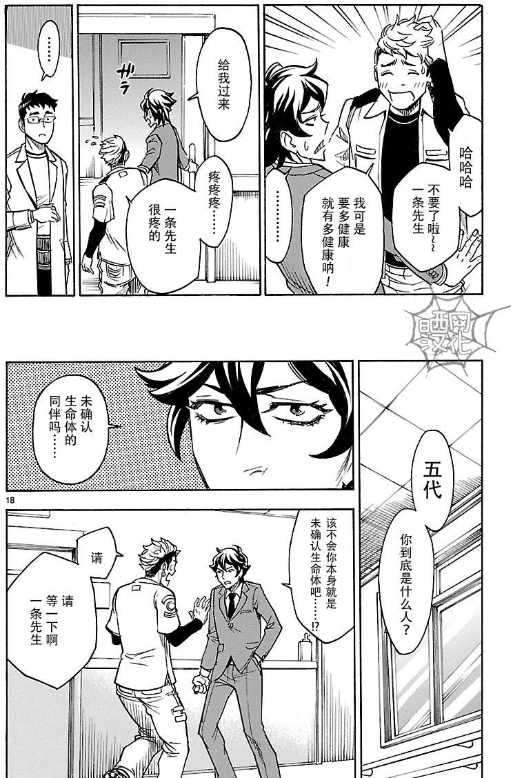 假面骑士空我（假面超人空我）漫画,第6话2图