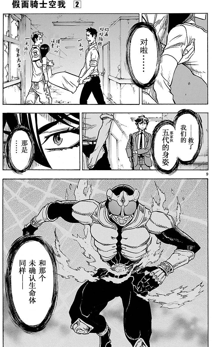 假面骑士空我（假面超人空我）漫画,第6话3图