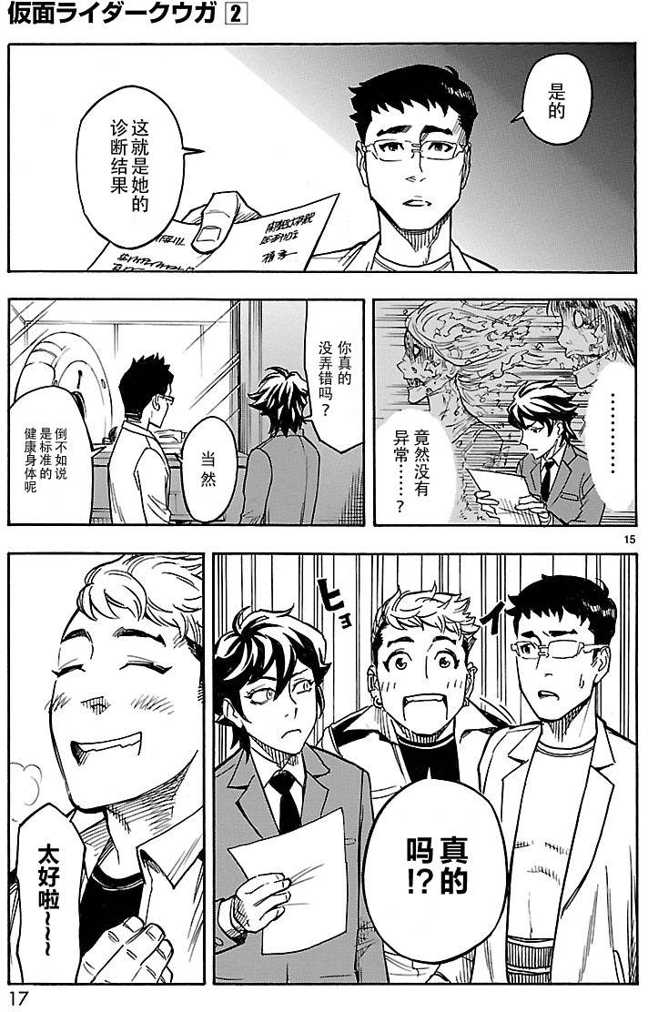 假面骑士空我（假面超人空我）漫画,第6话4图