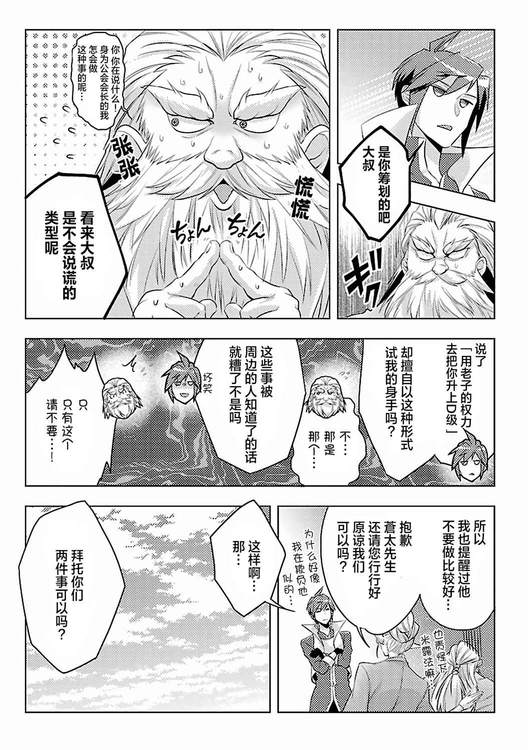 千年之后再次被召唤的勇者只想过普通生活漫画,第4话1图