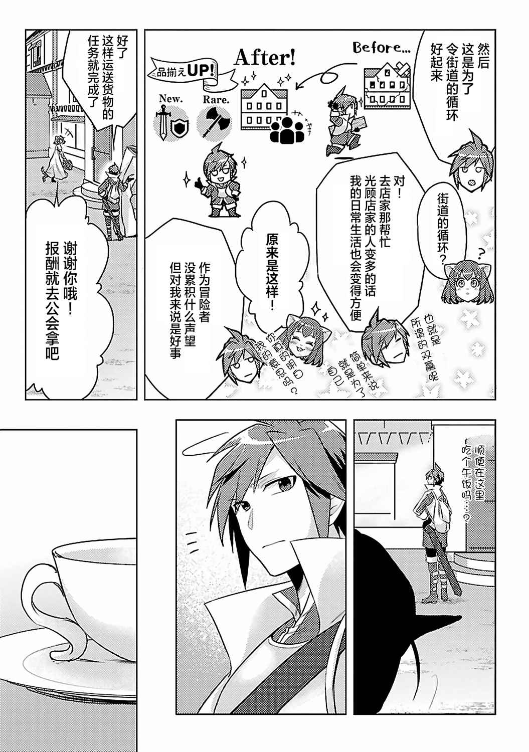 千年之后再次被召唤的勇者只想过普通生活漫画,第4话5图