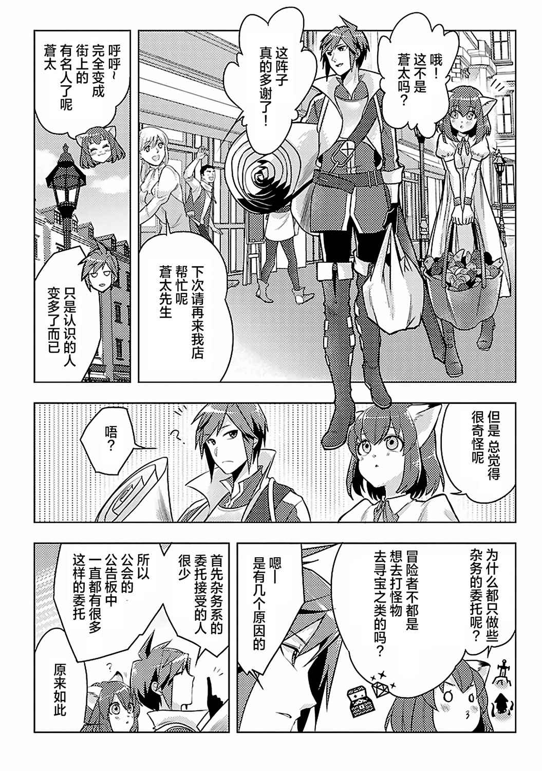 千年之后再次被召唤的勇者只想过普通生活漫画,第4话4图