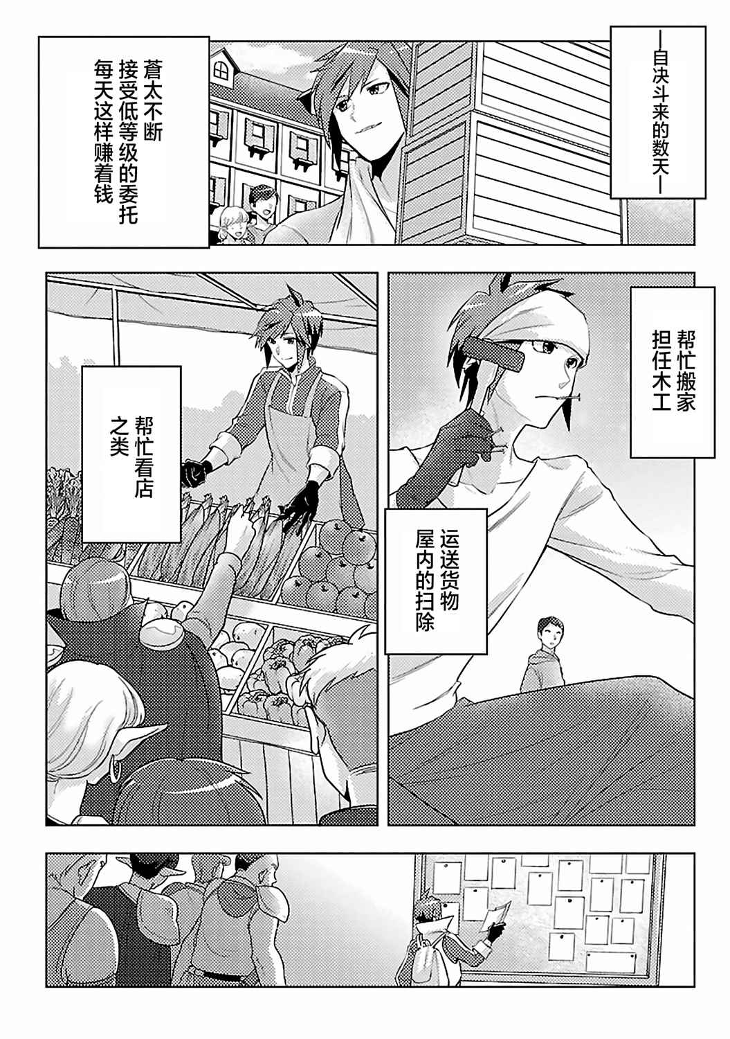 千年之后再次被召唤的勇者只想过普通生活漫画,第4话2图