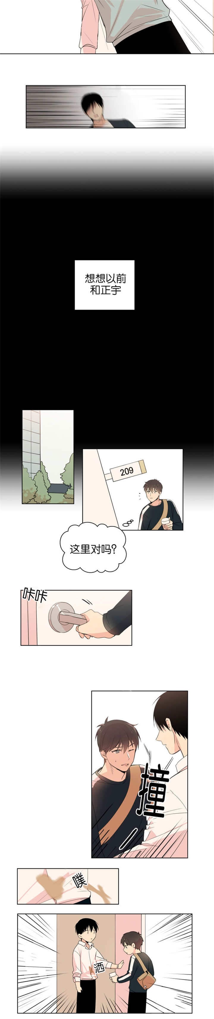 消失的异能漫画,第4话3图