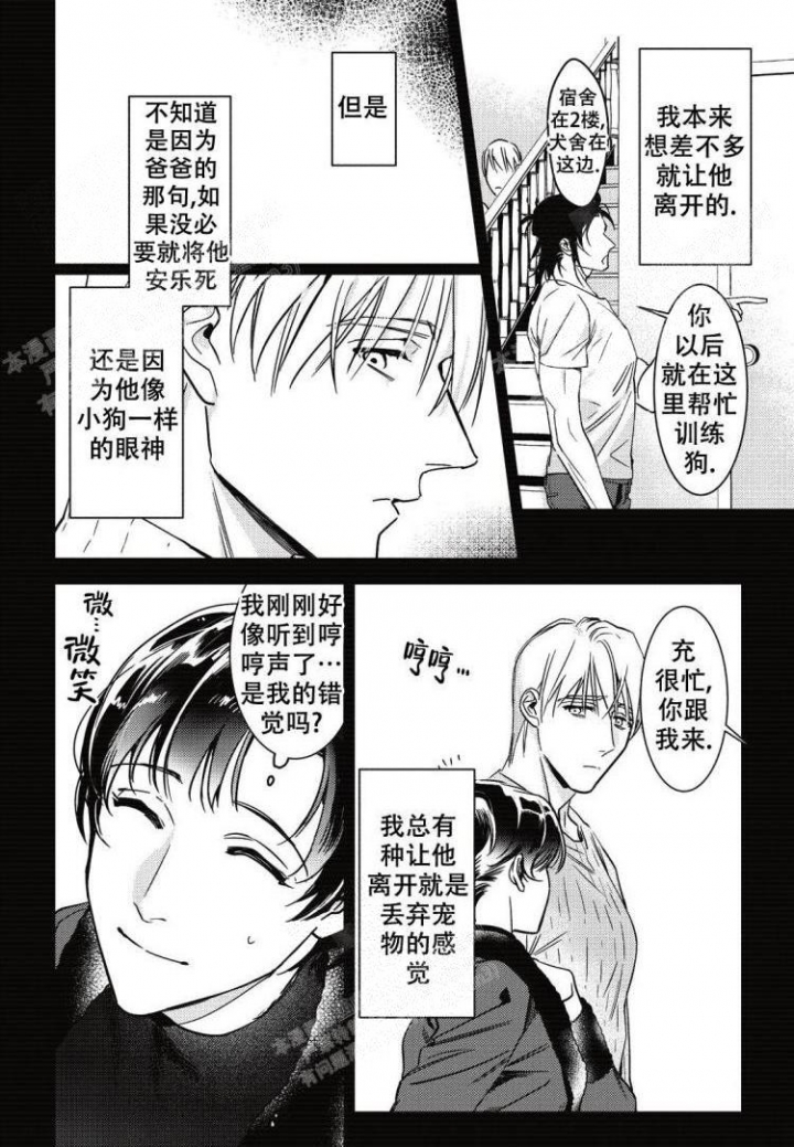 断裂的项圈漫画,第7话1图