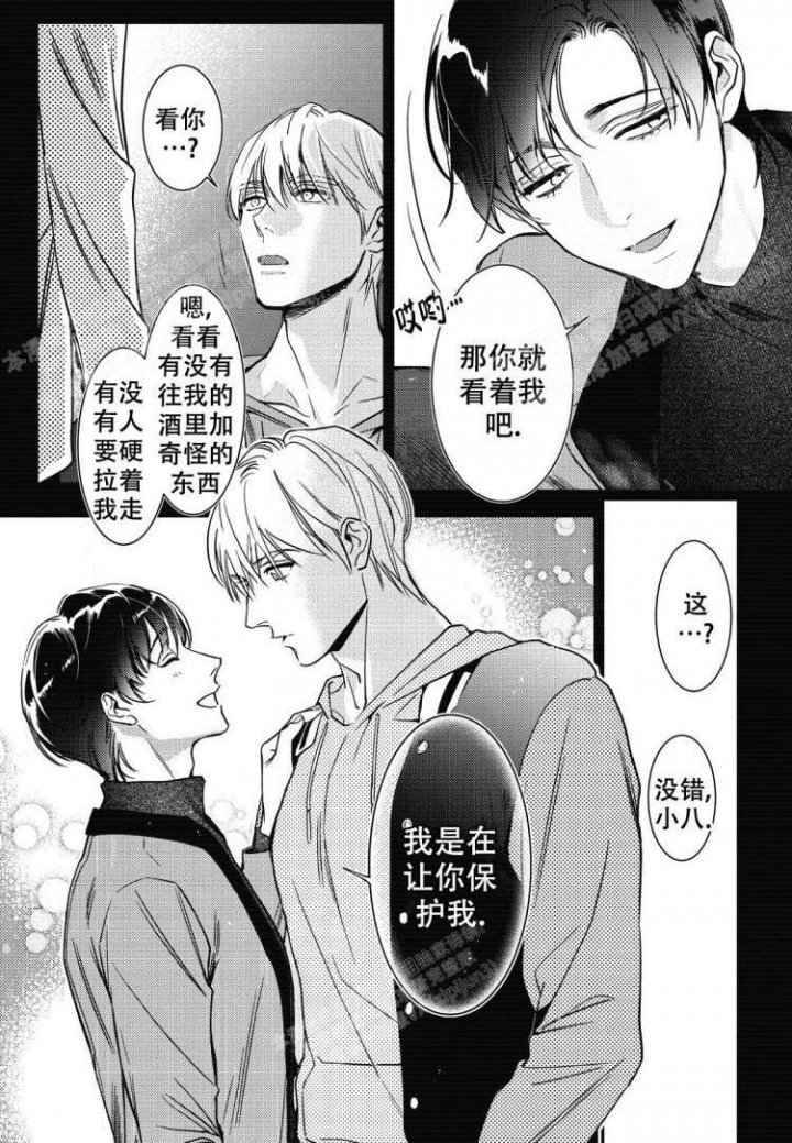 断裂的项圈漫画,第7话3图