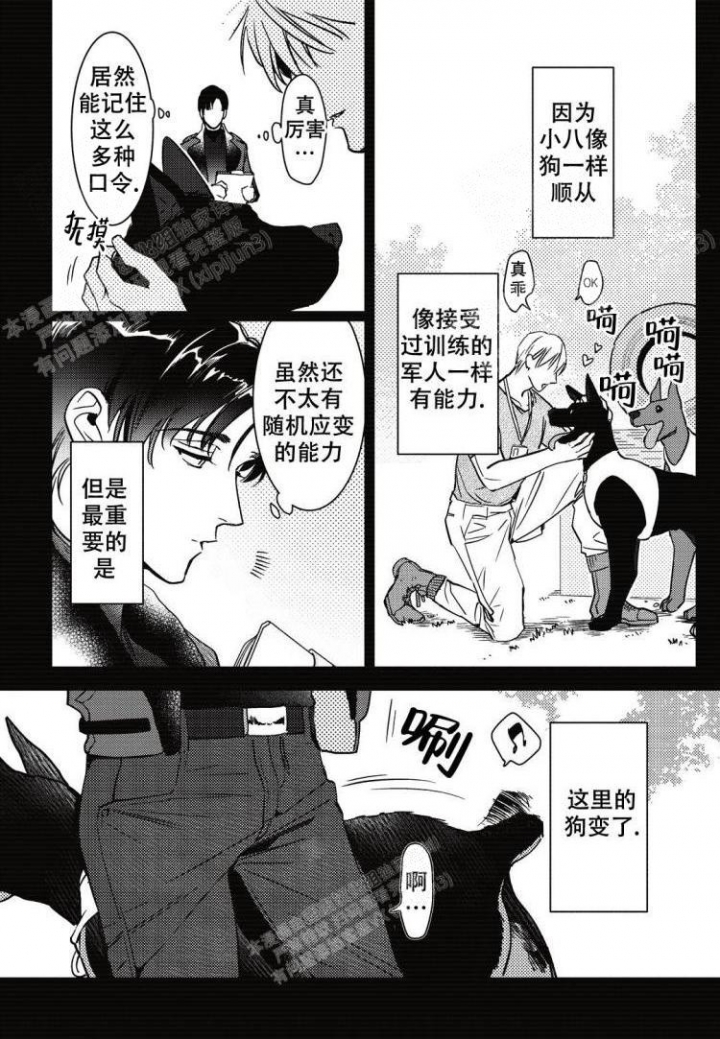 断裂的项圈漫画,第7话3图