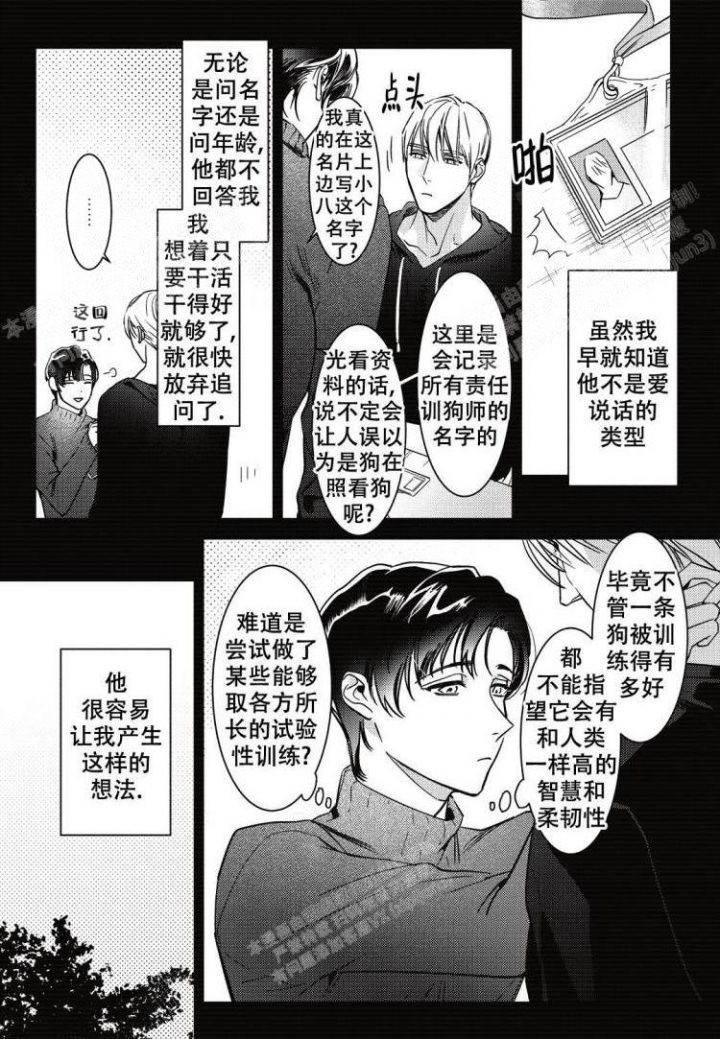 断裂的项圈漫画,第7话2图