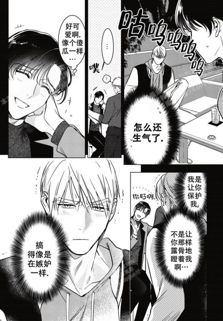 断裂的项圈漫画,第7话5图