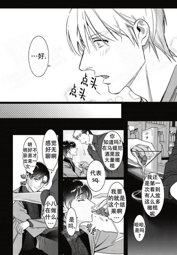 断裂的项圈漫画,第7话4图