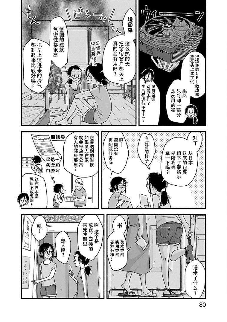 与暗箱跨越千山万水漫画,第5话2图