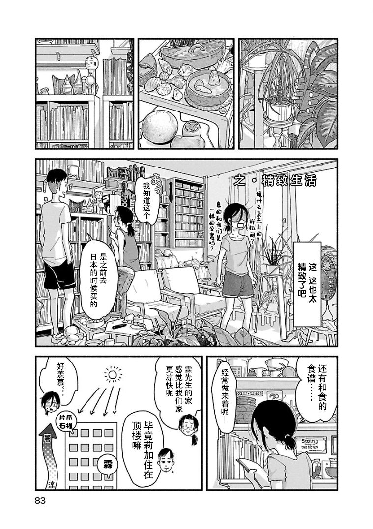 与暗箱跨越千山万水漫画,第5话5图