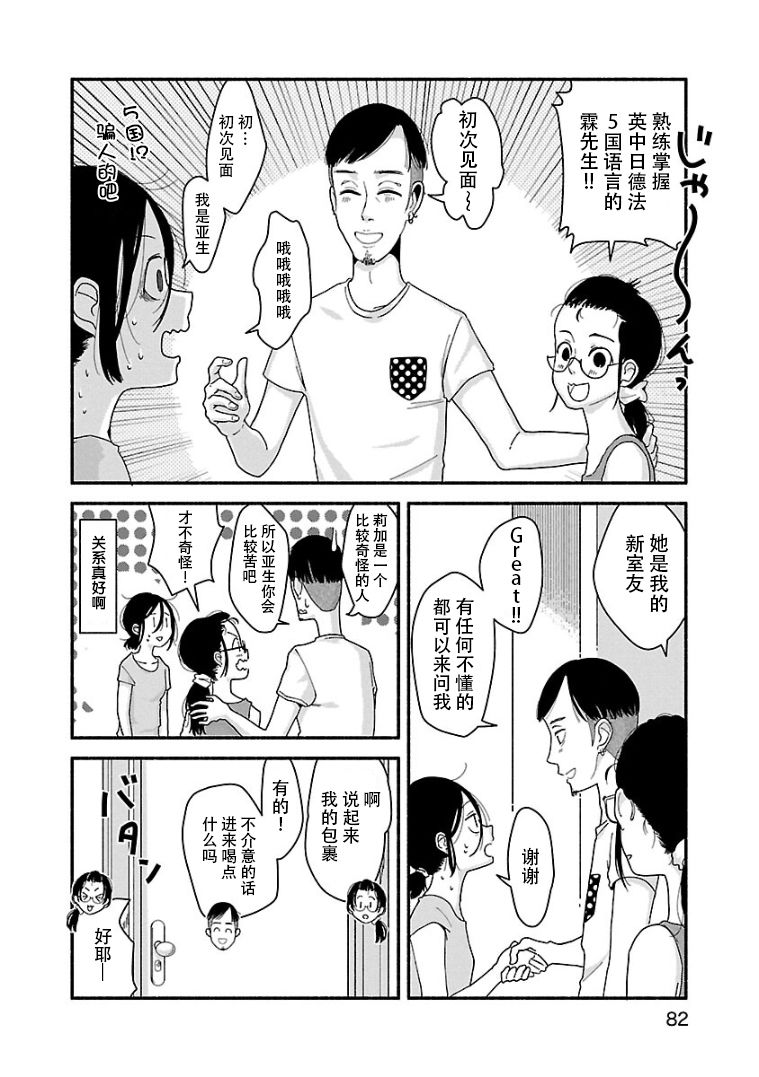 与暗箱跨越千山万水漫画,第5话4图