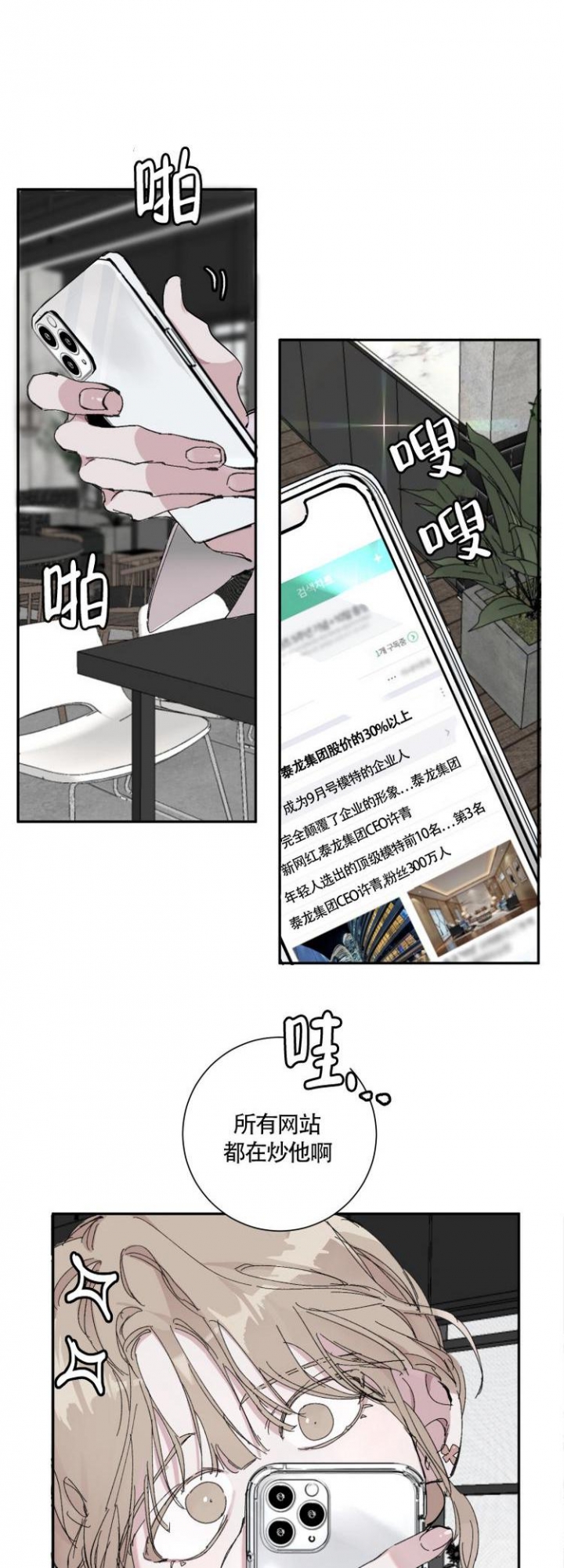 单向浪漫漫画,第1话4图