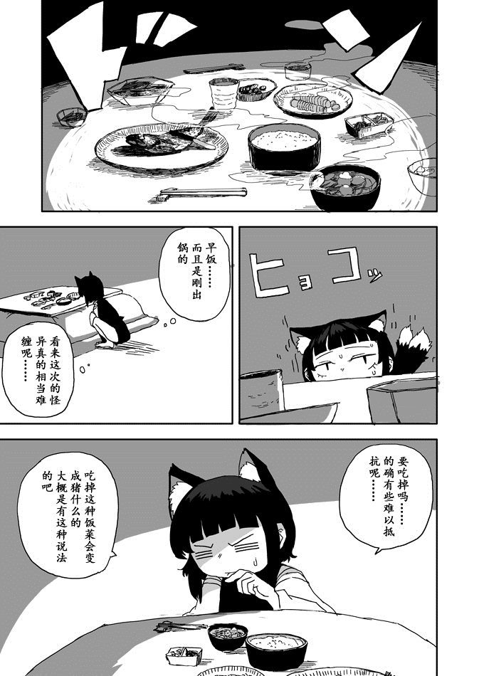 小火苗漫画,第1话3图