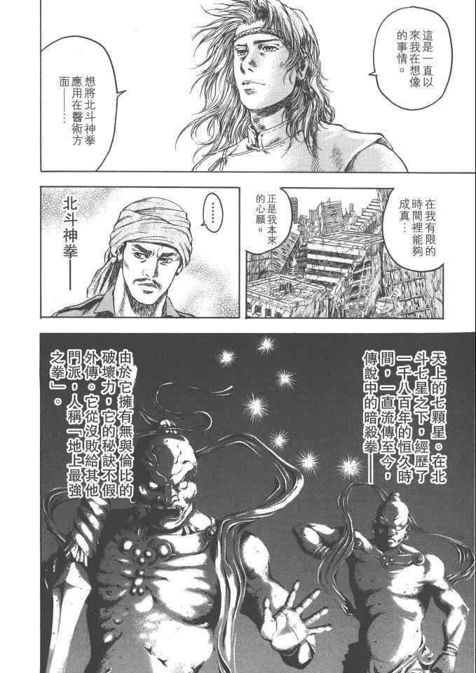 银之圣者漫画,第1卷2图