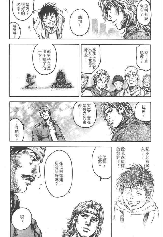 银之圣者漫画,第1卷3图